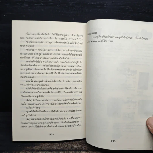 โลลาโรส - Jacqueline Wilson รูปที่ 8