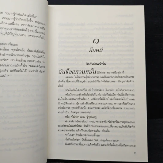 คืนวิวาห์โกลาหล - โซฟี คินเซลลา รูปที่ 7