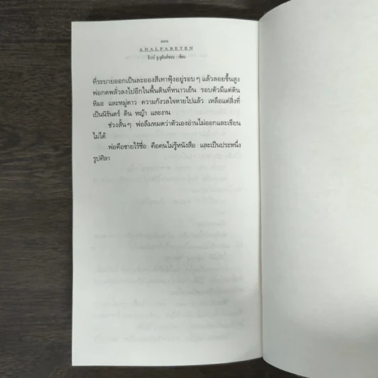 คนไม่รู้หนังสือ Analfabeten - อีวาร์ ลู-ยูร์ฮันส์ซอน รูปที่ 9