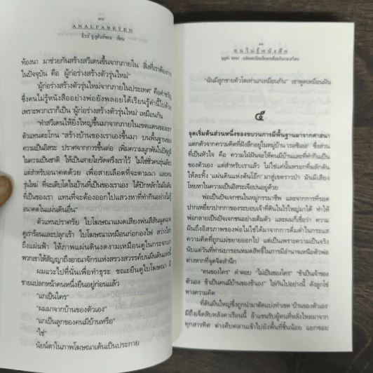 คนไม่รู้หนังสือ Analfabeten - อีวาร์ ลู-ยูร์ฮันส์ซอน รูปที่ 8