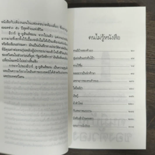 คนไม่รู้หนังสือ Analfabeten - อีวาร์ ลู-ยูร์ฮันส์ซอน รูปที่ 7