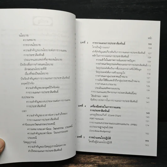 ยุทธวิธีการประชาสัมพันธ์ - จิตราภรณ์ สุทธิวรเศรษฐ์ รูปที่ 8