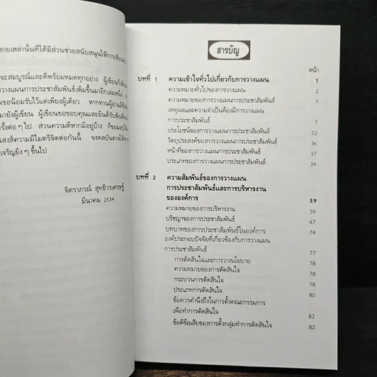 ยุทธวิธีการประชาสัมพันธ์ - จิตราภรณ์ สุทธิวรเศรษฐ์ รูปที่ 7