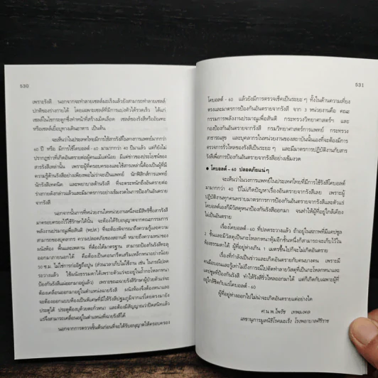 ยุทธวิธีการประชาสัมพันธ์ - จิตราภรณ์ สุทธิวรเศรษฐ์ รูปที่ 11