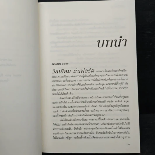 ดรุณีที่รัก Minx - จูเลีย ควินน์ รูปที่ 7