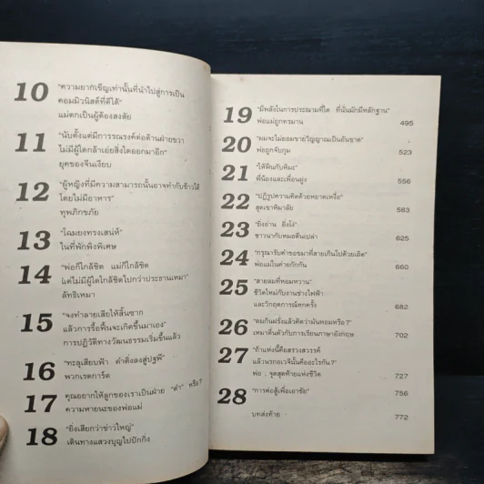 หงส์ป่า Wild Swans - Jung Chang รูปที่ 8