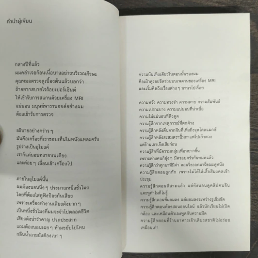 THE MORNING FLIGHT TO SAD FRANCISCO - ธนชาติ ศิริภัทราชัย รูปที่ 6