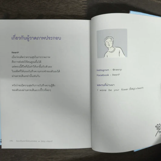 ฉันจะเป็นดอกไม้ของเธอเสมอ - อิสญะ, ReenP รูปที่ 9