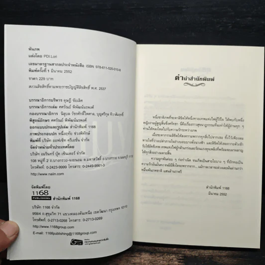 พันภพ - PDI.Lori รูปที่ 6