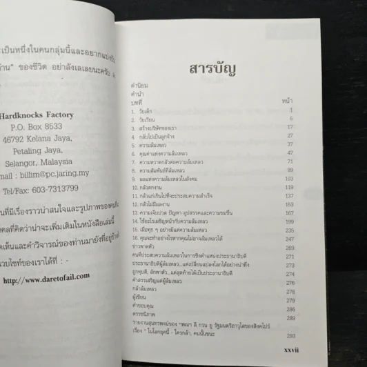 กล้าล้มเหลว Dare to Fail - Billi Lim รูปที่ 8