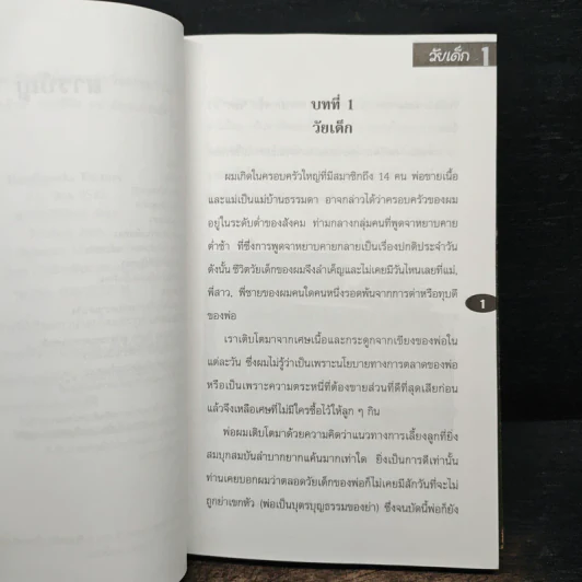 กล้าล้มเหลว Dare to Fail - Billi Lim รูปที่ 9