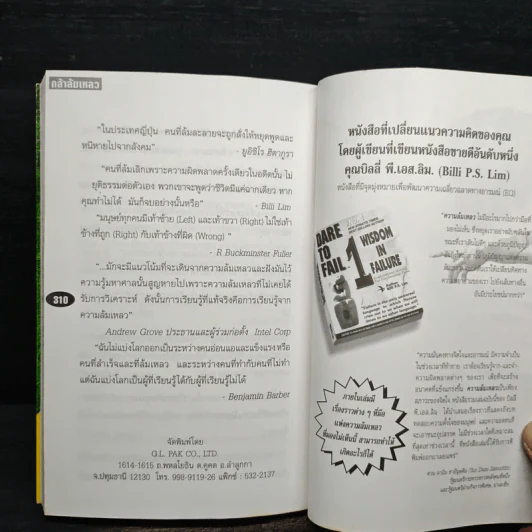 กล้าล้มเหลว Dare to Fail - Billi Lim รูปที่ 10