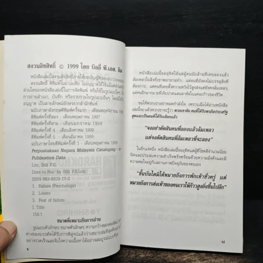 กล้าล้มเหลว Dare to Fail - Billi Lim รูปที่ 7