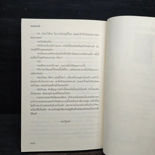 เพชรจรัสทราย - พรรณวดี รูปที่ 8