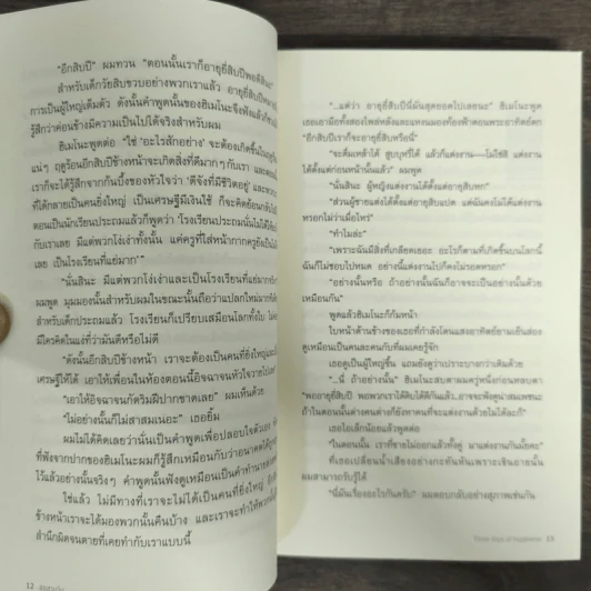 สุข สาม วัน - สึการุ มิอากิ รูปที่ 7