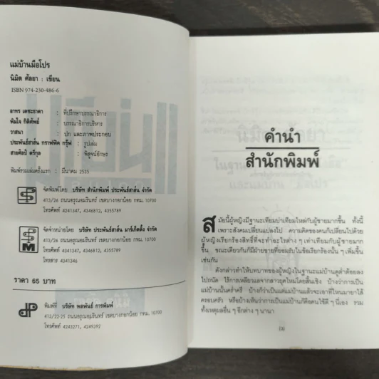 แม่บ้านมือโปร - นิมิต ศัลยา รูปที่ 6