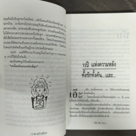 แม่บ้านมือโปร - นิมิต ศัลยา รูปที่ 8