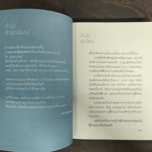 แล้ววันหนึ่งเราจะรู้ว่า สิ่งไหนควรปล่อยไป สิ่งไหนควรเก็บรักษาไว้ - 1991 รูปที่ 7