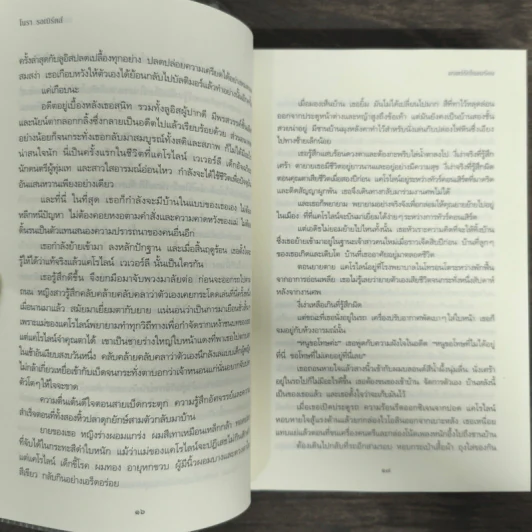 มนตร์รักในลมร้อน - Carnal Innocence รูปที่ 8