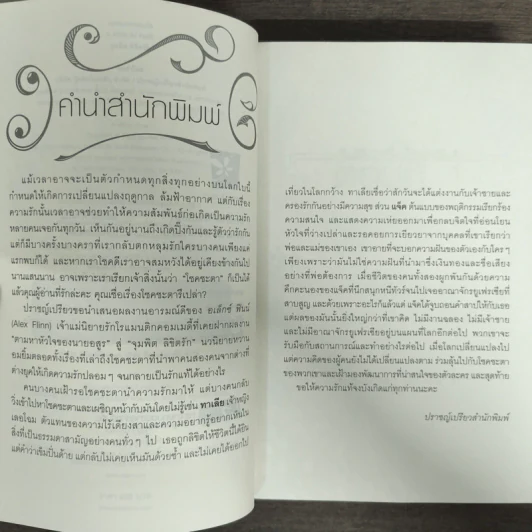 A Kiss in Time จุมพิต ลิขิตรัก - Alex Finn รูปที่ 6