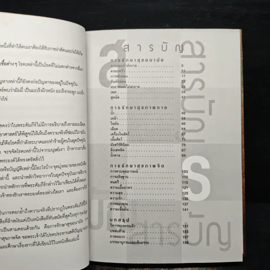 ลายแทง บันทึกล้ำค่าเพื่อสุขภาพที่ดี - นพ.กิตติพร ตันตระรุ่งโรจน์ รูปที่ 8