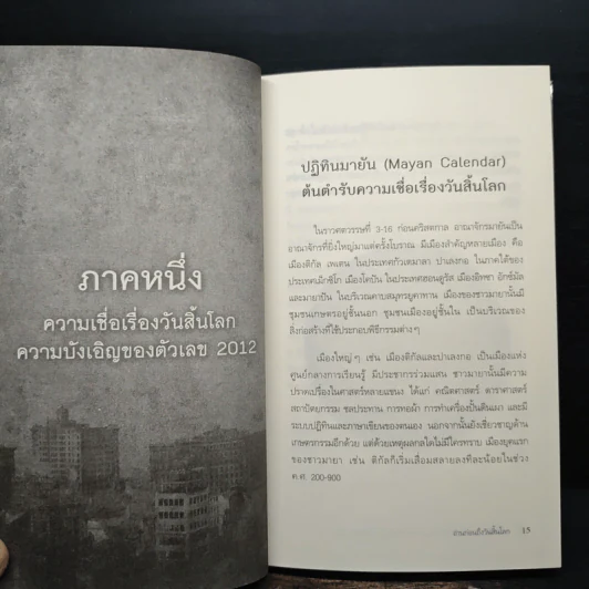 อ่านก่อนถึงวันสิ้นโลก รูปที่ 8