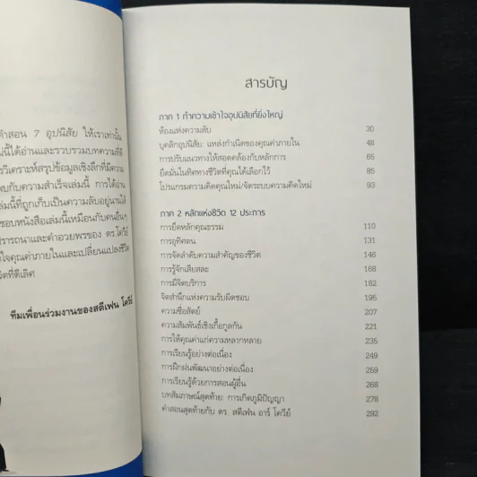 อุปนิสัยที่ยิ่งใหญ่หลักแห่งชีวิต 12 ประการ - Stephen R. Covey (สตีเฟน อาร์ โควีย์) รูปที่ 7