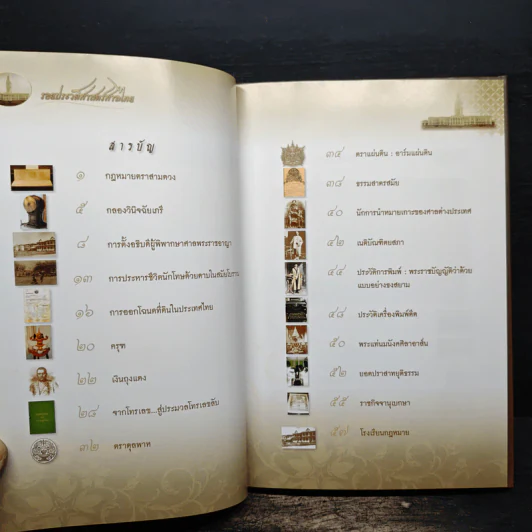 รอยประวัติศาสตร์ศาลไทย รูปที่ 7