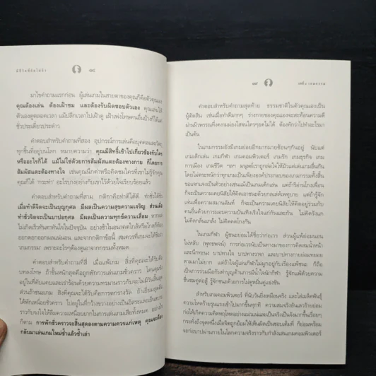 มีชีวิตที่คิดไม่ถึง - ดังตฤณ รูปที่ 10