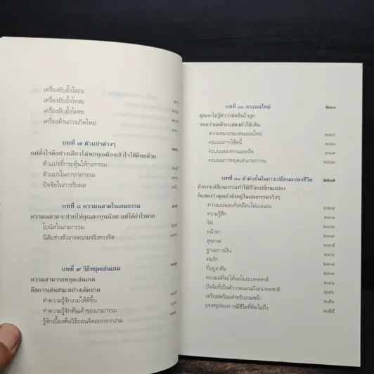 มีชีวิตที่คิดไม่ถึง - ดังตฤณ รูปที่ 8