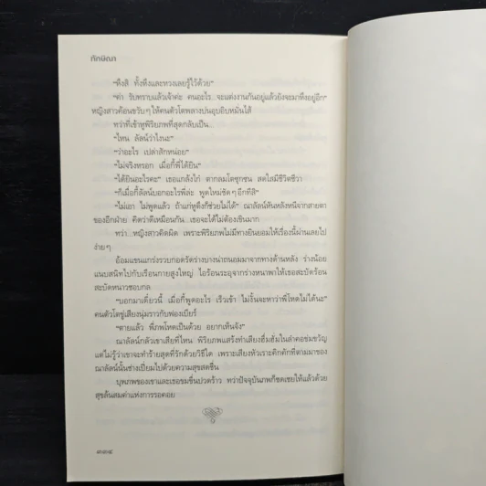 มายารักข้ามภพ - ทักษิณา รูปที่ 8