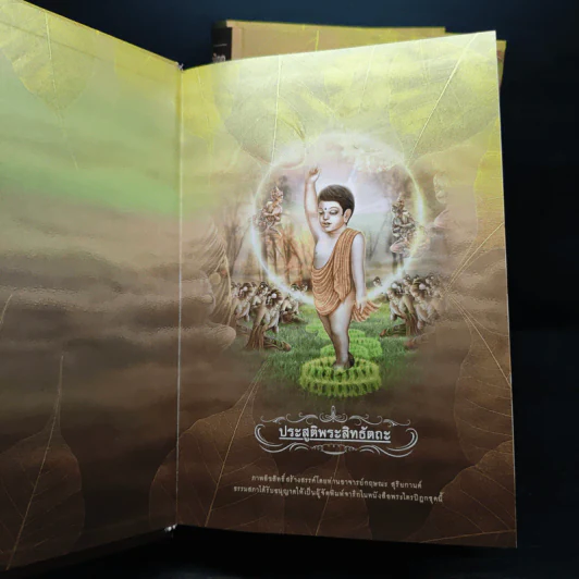 พระไตรปิฎก ฉบับพุทธศาสนสุภาษิต ภาคต้น+ภาคกลาง+ภาคปลาย รูปที่ 7