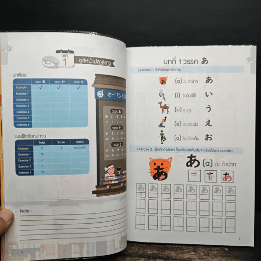 Oh! Easy ฮิรางะนะ จำได้ง่ายๆ ใน 7 วัน รูปที่ 8