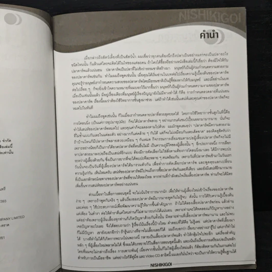 ปลาคาร์พ ความรู้เรื่องสายพันธุ์ เลือกซื้อ การเลี้ยง - ประเสริฐ ไมตรีวงษ์ รูปที่ 7