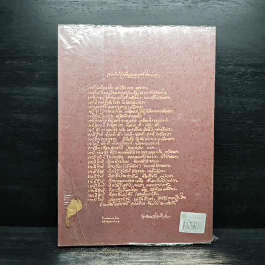 ตัวกู-ของกู ฉบับสมบูรณ์ - พุทธทาสภิกขุ รูปที่ 2