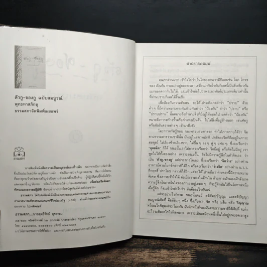 ตัวกู-ของกู ฉบับสมบูรณ์ - พุทธทาสภิกขุ รูปที่ 6
