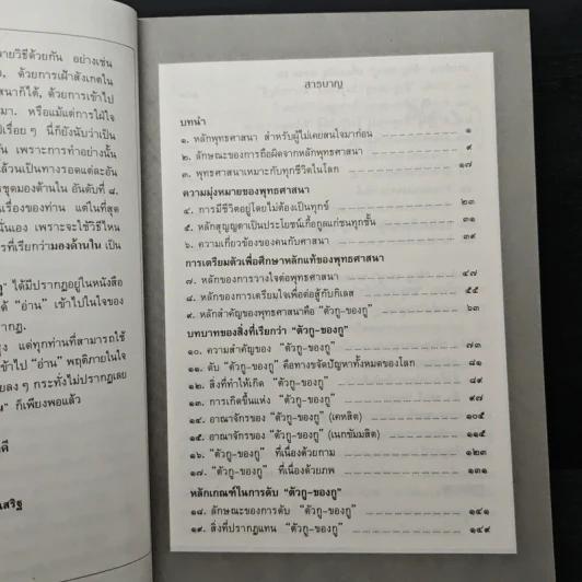ตัวกู-ของกู ฉบับสมบูรณ์ - พุทธทาสภิกขุ รูปที่ 7