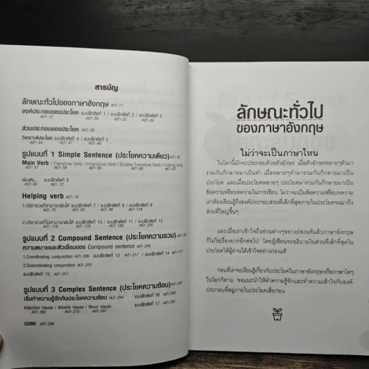 ไวยากรณ์อังกฤษง่ายนิดเดียว - ครูแทน รูปที่ 7