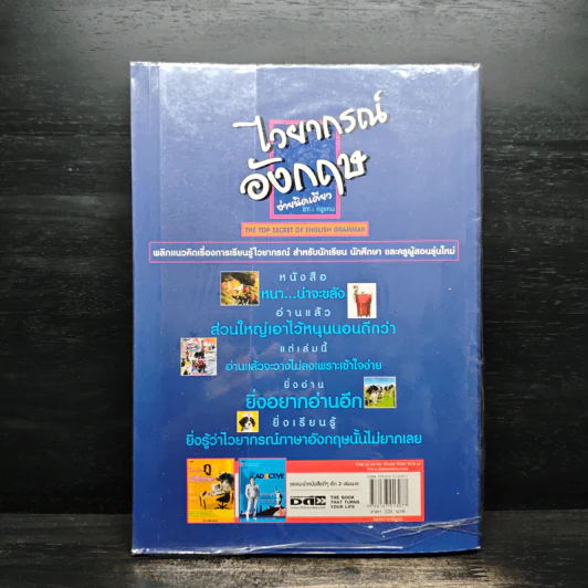 ไวยากรณ์อังกฤษง่ายนิดเดียว - ครูแทน รูปที่ 2