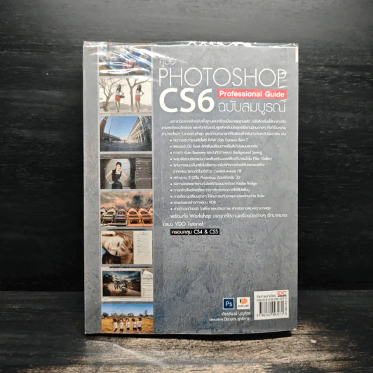คู่มือ Photoshop CS6 Professional Guide ฉบับสมบูรณ์ - เกียรติพงษ์ บุญจิตร รูปที่ 2
