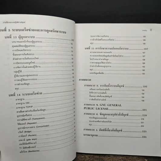 การใช้งานระบบปฏิบัติการลีนุกซ์ - สมชาย นำประเสริฐชัย รูปที่ 10