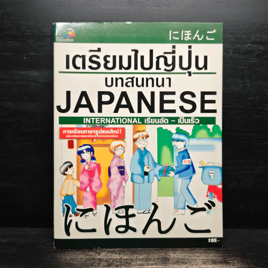 เตรียมไปญี่ปุ่น บทสนทนา Japanese รูปที่ 1