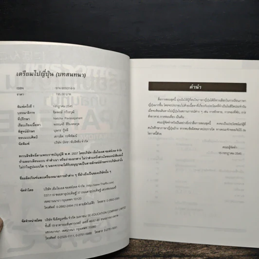 เตรียมไปญี่ปุ่น บทสนทนา Japanese รูปที่ 5