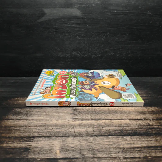 โคบอต หุ่นยนต์เพื่อนรัก เล่ม 2 รูปที่ 5