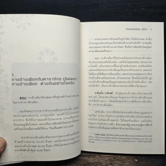 ตอบปัญหาวิชาโลก - ทันตแพทย์สม สุจีรา รูปที่ 9