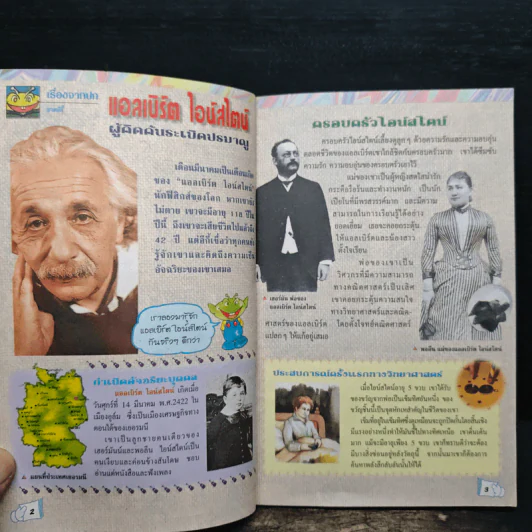 มุ่งสู่อัจฉริยะ Go Genius ปีที่ 5 ฉบับที่ 52 มี.ค.2540 รูปที่ 7