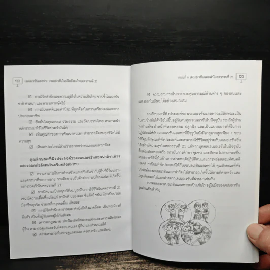 เจเนอเรชันแอลฟา : เจเนอเรชันใหม่ในสังคมไทยศตวรรษที่ 21 - พัชราภา ตันติชูเวช รูปที่ 9
