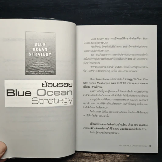 Case Study 11.0 เมื่อ Blue Ocean กลายเป็น Red Ocean รูปที่ 7