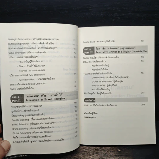 108 แบรนด์แห่งองค์กรนวัตกรรม - ดร.ธีรยุส วัฒนาศุภโชค รูปที่ 8