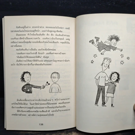 เรื่องของเทรซี่ บีเกอร์ - Jacqueline Wilson รูปที่ 8